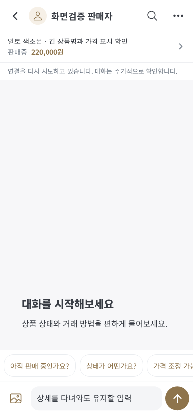 채팅 복귀