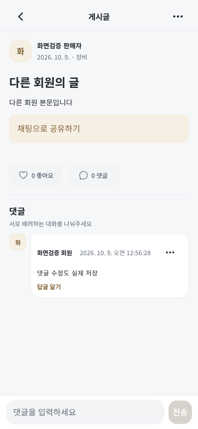 댓글 관리