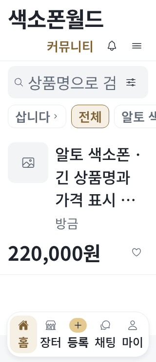 색소폰월드 홈 화면
